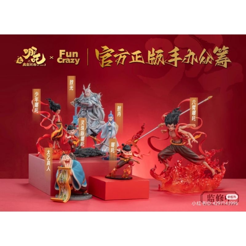 (พร้อมส่ง) ฟิกเกอร์ นาจา2 nezha2 official collection