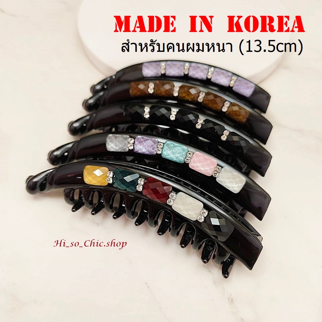 กิ๊บกล้วย กิ๊บเกาหลี สำหรับคนผมหนา ยาว 13.5 cm ติดเม็ดอะคลิลิค งานเกาหลีแท้ 100% (ราคาต่อชิ้น)