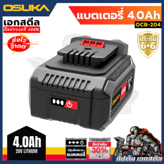 [ถูกสุด] OSUKA แบตเตอรี่ 4.0Ah 20V OCB-204 / OCWB-204 รุ่นใหม่ ไฟเช็คสถานะแบต 3สี แบตเตอรี่กันน้ำ ประกัน6