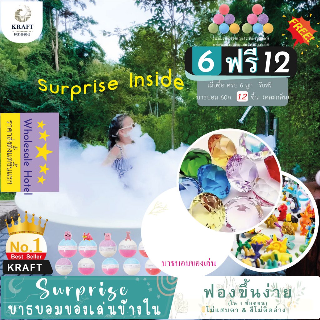 Bath Bomb ! Surprise 120 ก ของเล่นด้านใน💖 หอมอ่อนโยน ฟองนุ่ม ไม่แสบตา💖🛁เพิ่มความสนุกของการอาบน้ำเด็กๆ