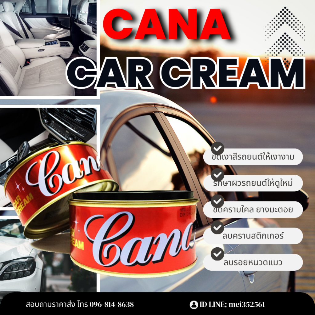 CANA ยาขัดสีรถ กาน่า ครีมขัดเงารถยนต์ แว๊กซ์ wax ขนาด 100 ,220กรัม