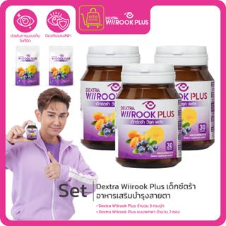 Dextra Wiirook Plus จำนวน 3 กระปุก ขนาดพกพาจำนวน 2 ซอง