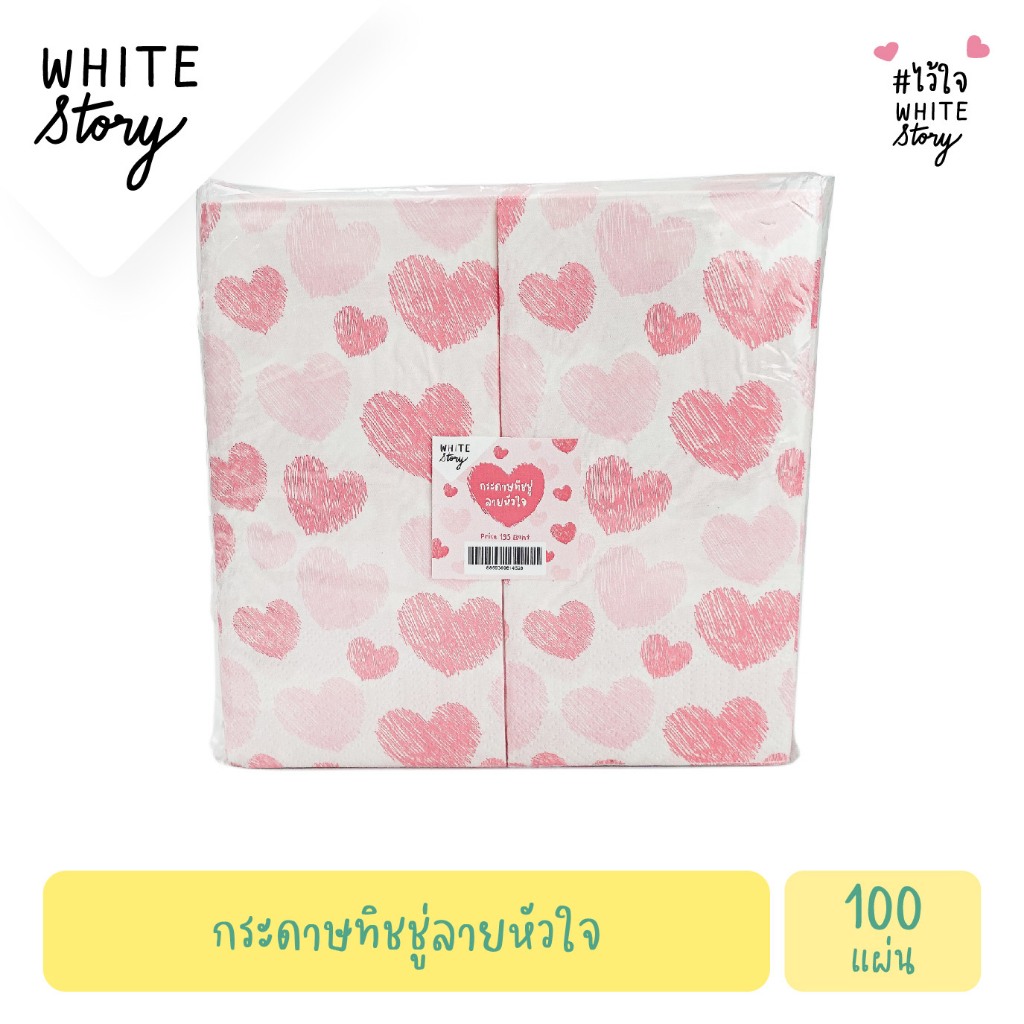 White Story – กระดาษทิชชู่พิมพ์ลาย 100 แผ่น/แพ็ค (เลือกลายได้) ราคา ถูกที่สุด ดีลบีเคเค แกลเลอรีภาพที่ 6