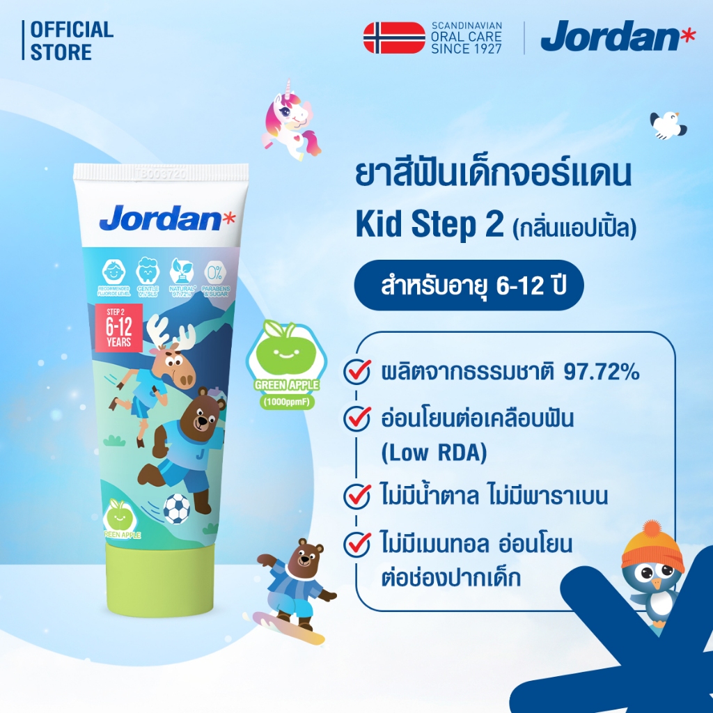 ยาสีฟัน Jordan Kid toothpaste step 2  6-12yrs. Green Apple flavor