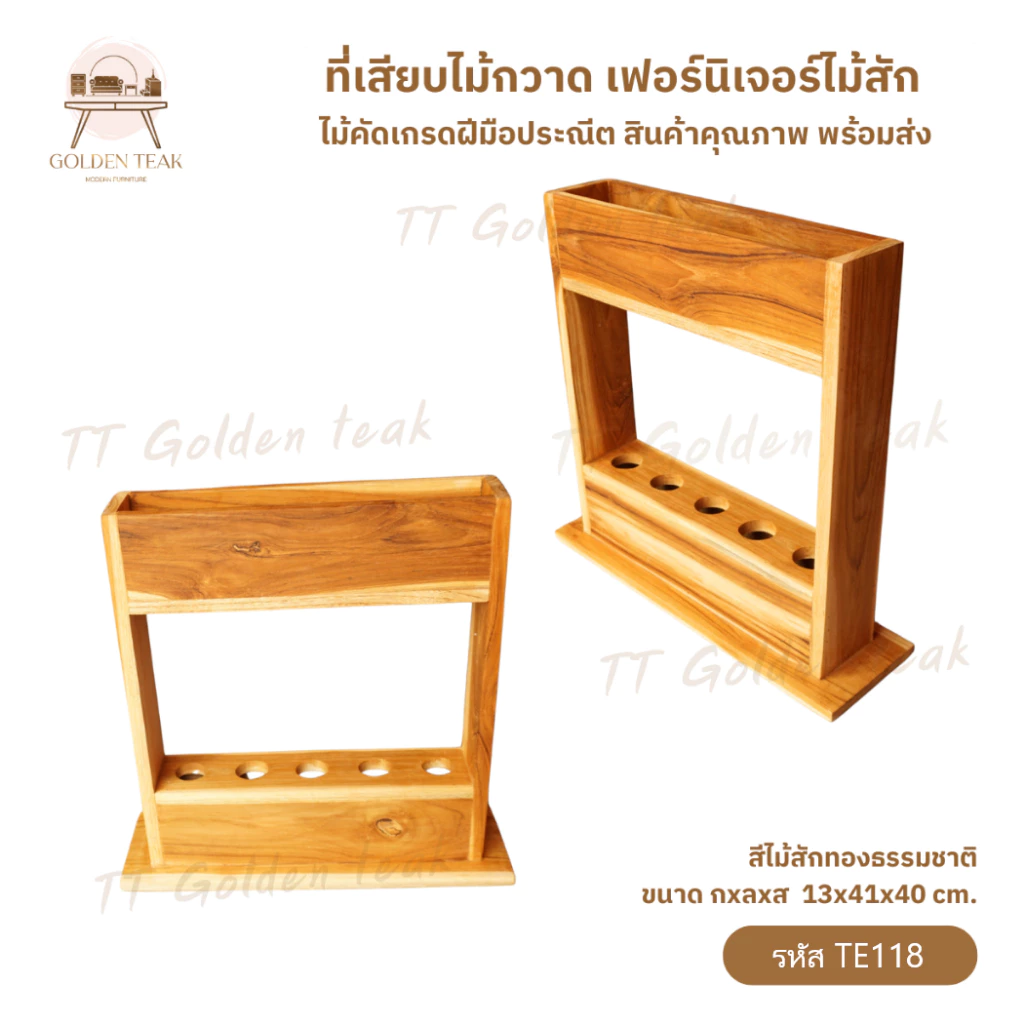 ที่เสียบไม้กวาด ไม้สักทอง งานทำมือ TE118