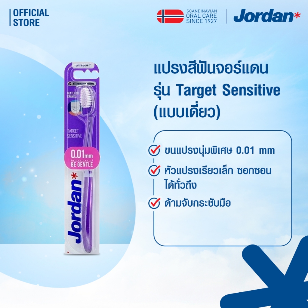 [แบบเดี่ยว] Jordan แปรงสีฟันจอร์แดน Target Sensitive คละสี