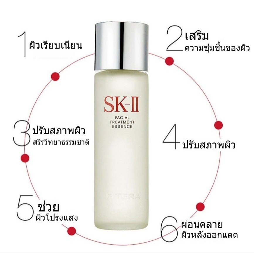 SKII/ SK II/SK 2 Facial Treatment Essence 230ml บำรุง บํารุงผิวหน้า ทรีทเม้นท์ เซรั่ม เซรั่มกระชับรูขุมขน