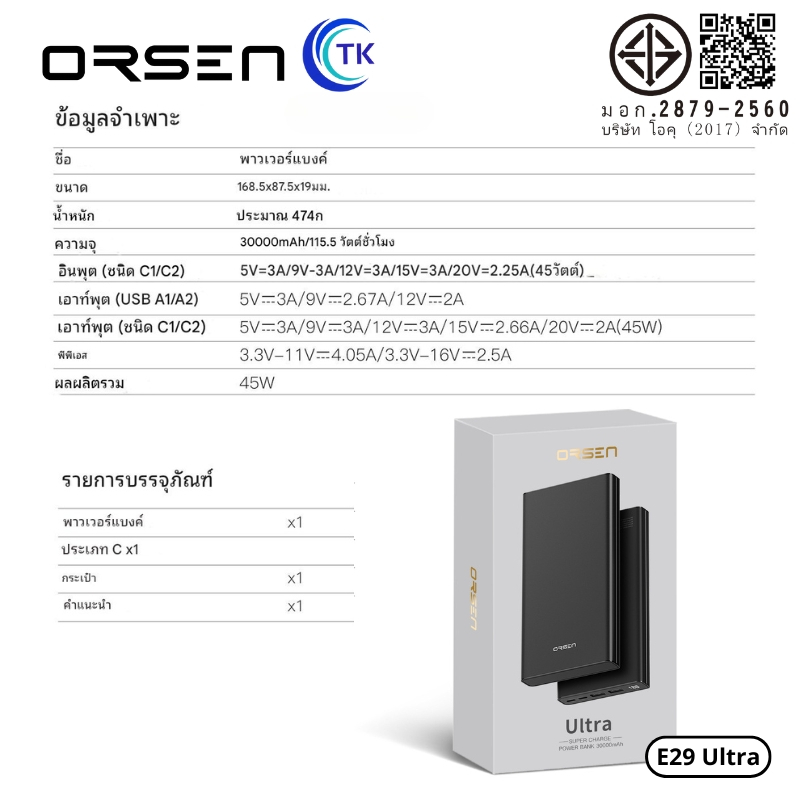 แบตสำรอง Super charge จ่ายไฟสูงสุด 45W QC3.0 ความจุ 30000mAh 4 พอร์ต ELOOP E29 Ultra รูปที่ 7