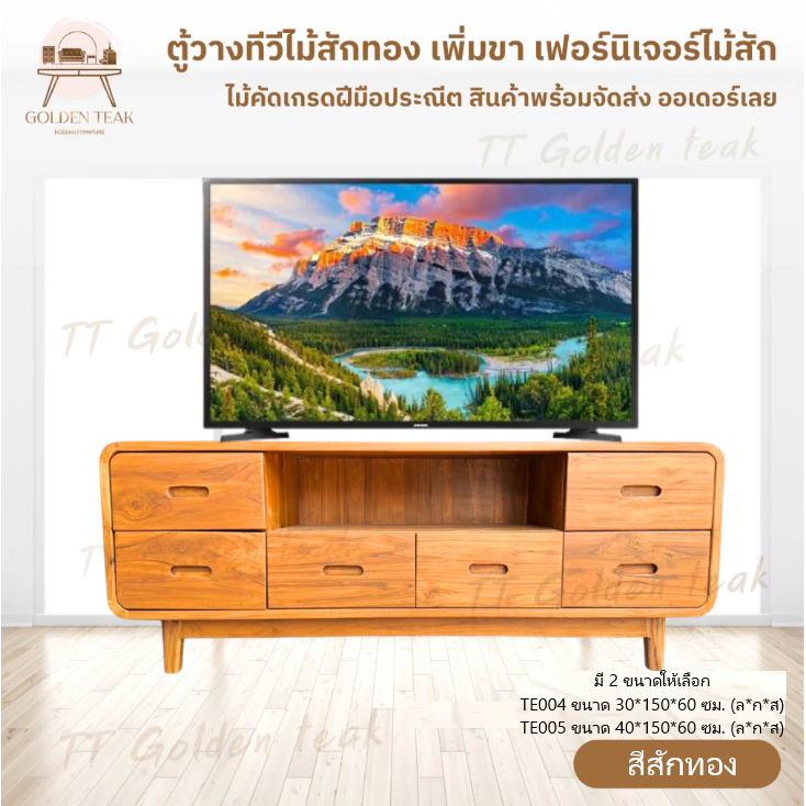 ตู้วางทีวีไม้สักทอง 6 ลิ้นชัก มีขา