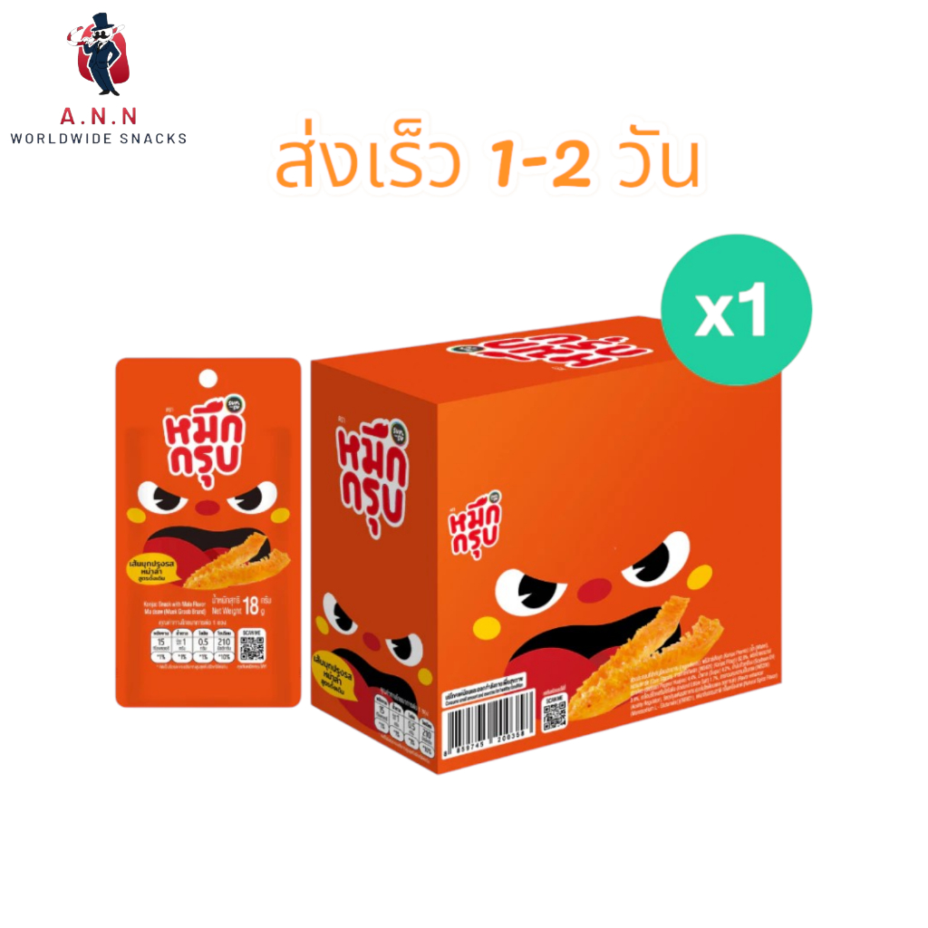 Muek Groob สีส้ม (1 กล่อง 20 ชิ้น) หมึกกรุบมาเดี่ยว เส้นบุกปรุงรสหม่าล่า 18 กรัม สูตรดังเดิม (เผ็ดน้อย)