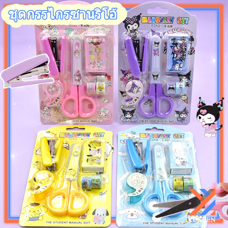 SANRIO กรรไกร 5-in-1 ชุด ชุดลวดเย็บซานริโอ เครื่องใช้สำนักงาน อุปกรณ์การเรียน กรรไกรน่ารัก