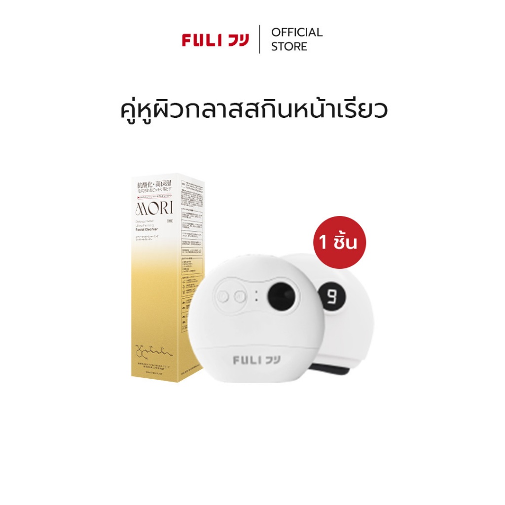 คู่หูผิวกลาสสกินหน้าเรียว | FULI Natural Stone Electric Gua Sha + MORI Retinol Ultra Firming Facial