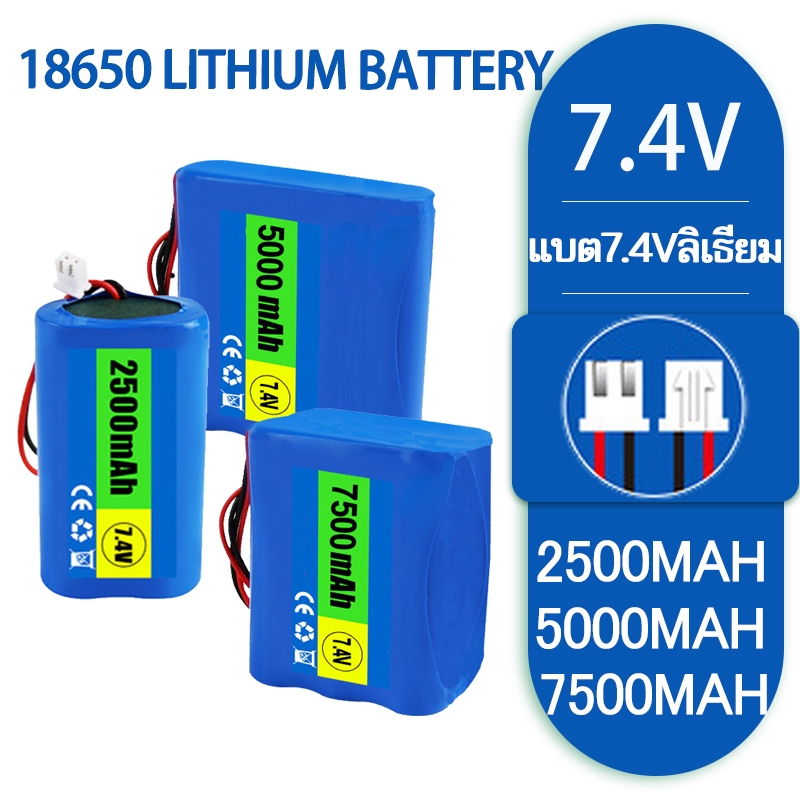 Lithium Battery 18650 7.4V แบต ลิเที่ยม ชาร์จไฟได้ Rechargeable แบตเตอรี่ แบตลิเธียม แบตเตอรี่ลิเธีย