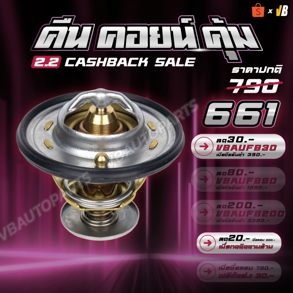วาล์วน้ำ Billion 68 องศา (OEM PART:25510-42010) Hyundai H1 ,Starex D4CB เครื่อง A1)
