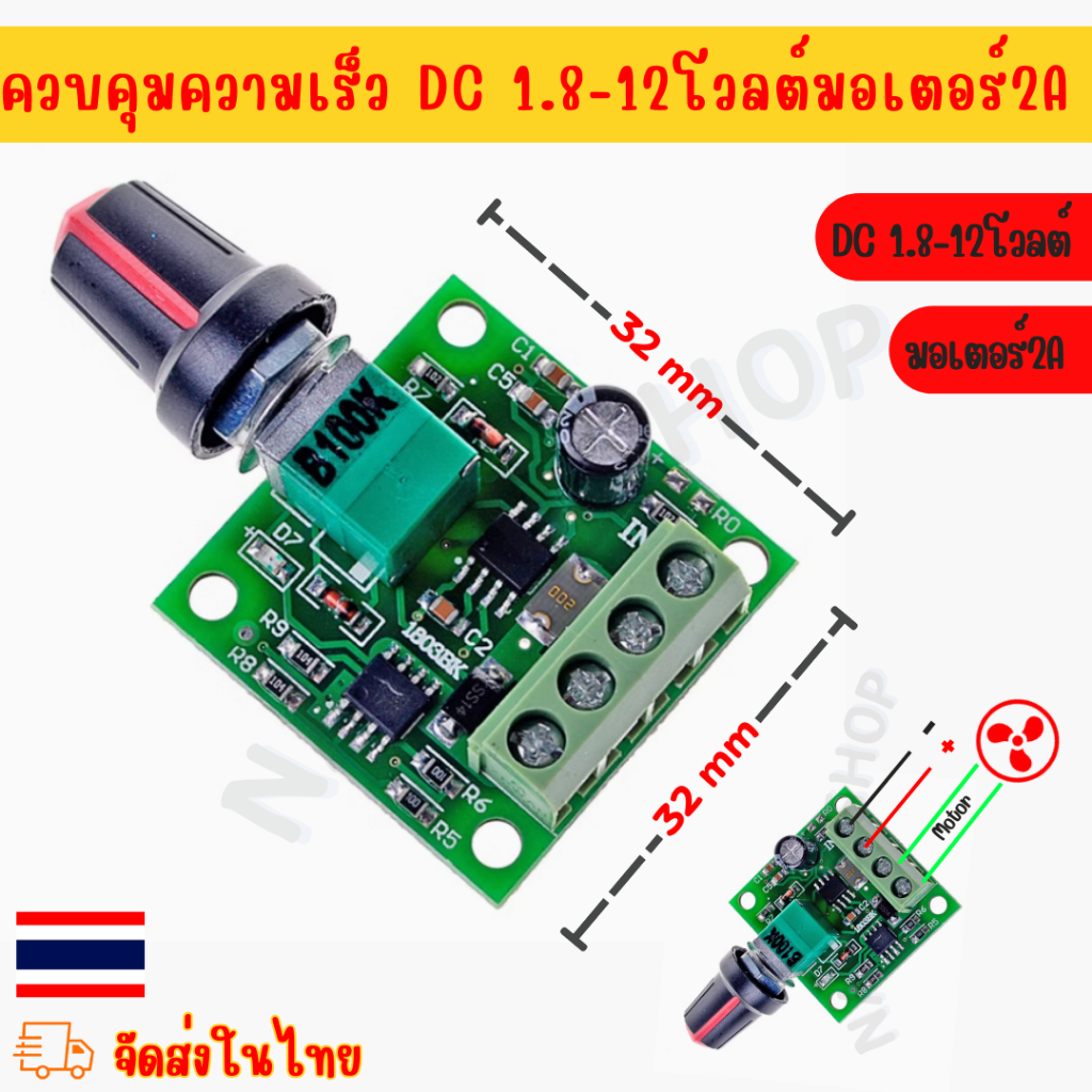 บอร์ดควบคุมความเร็วมอเตอร์ DC 1.8-12โวลต์ มอเตอร์2A PWM