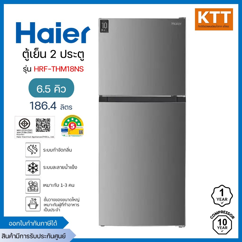 HAIER ตู้เย็น 2 ประตู ขนาด 6.5 คิว รุ่น HRF-THM18NS สีเทา