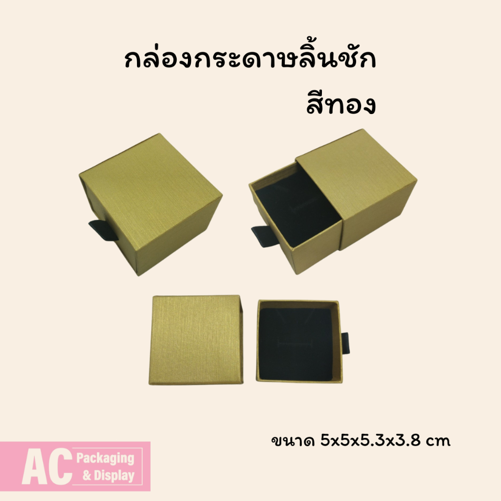 กล่องกระดาษลิ้นชักใส่เครื่องประดับ มีหลายสี ขนาด 5.3x5.5x3.8 cm - รูปที่ 4