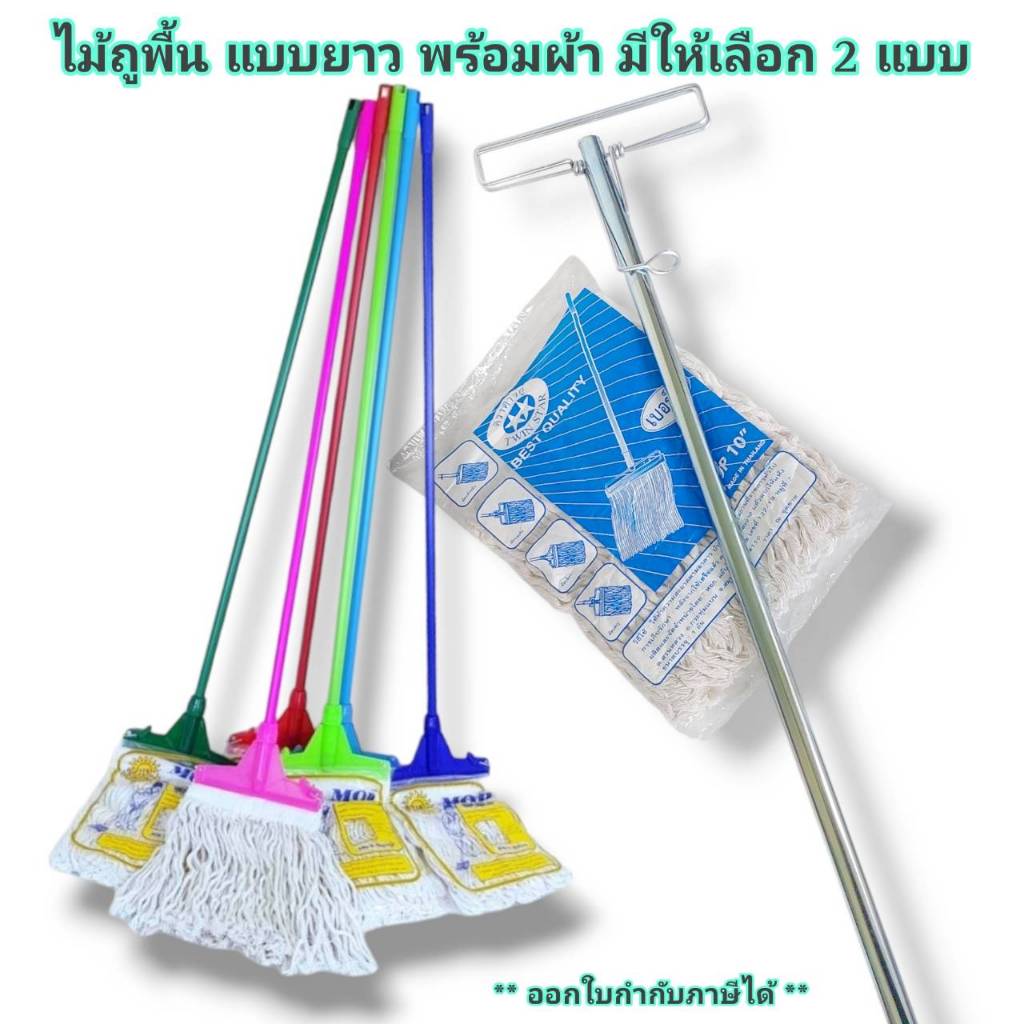 Small Evting ไม้ถูพื้นเหล็ก แบบเคลือบสีและสีเหล็ก แถมฟรี !! ผ้าม๊อบ10 นิ้ว  🇹🇭 Made in Thailand