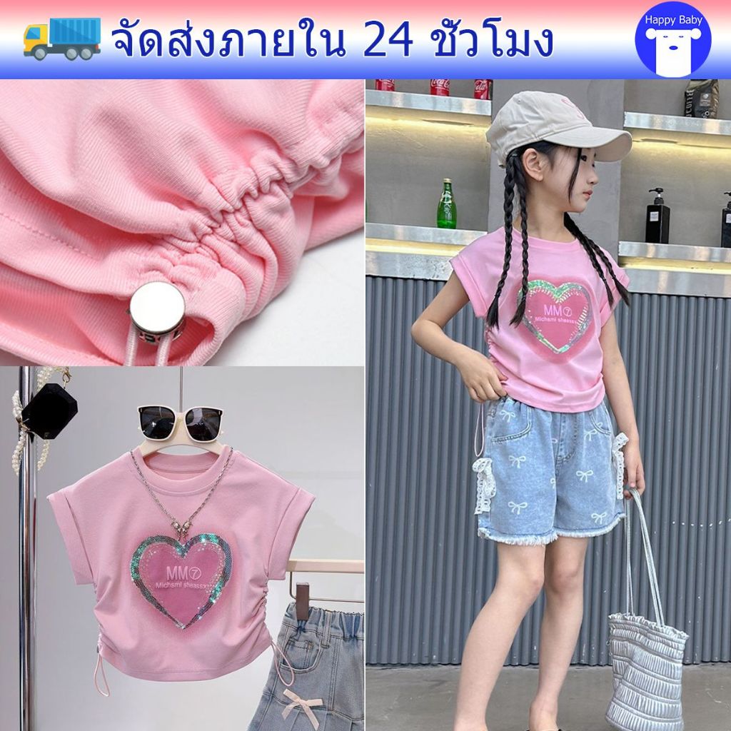 เสื้อยืดแขนสั้นเด็กหญิง เสื้อผ้าเด็กผู้หญิง ลายหัวใจ พร้อมเชือกรูด สไตล์แฟชั่น#22000