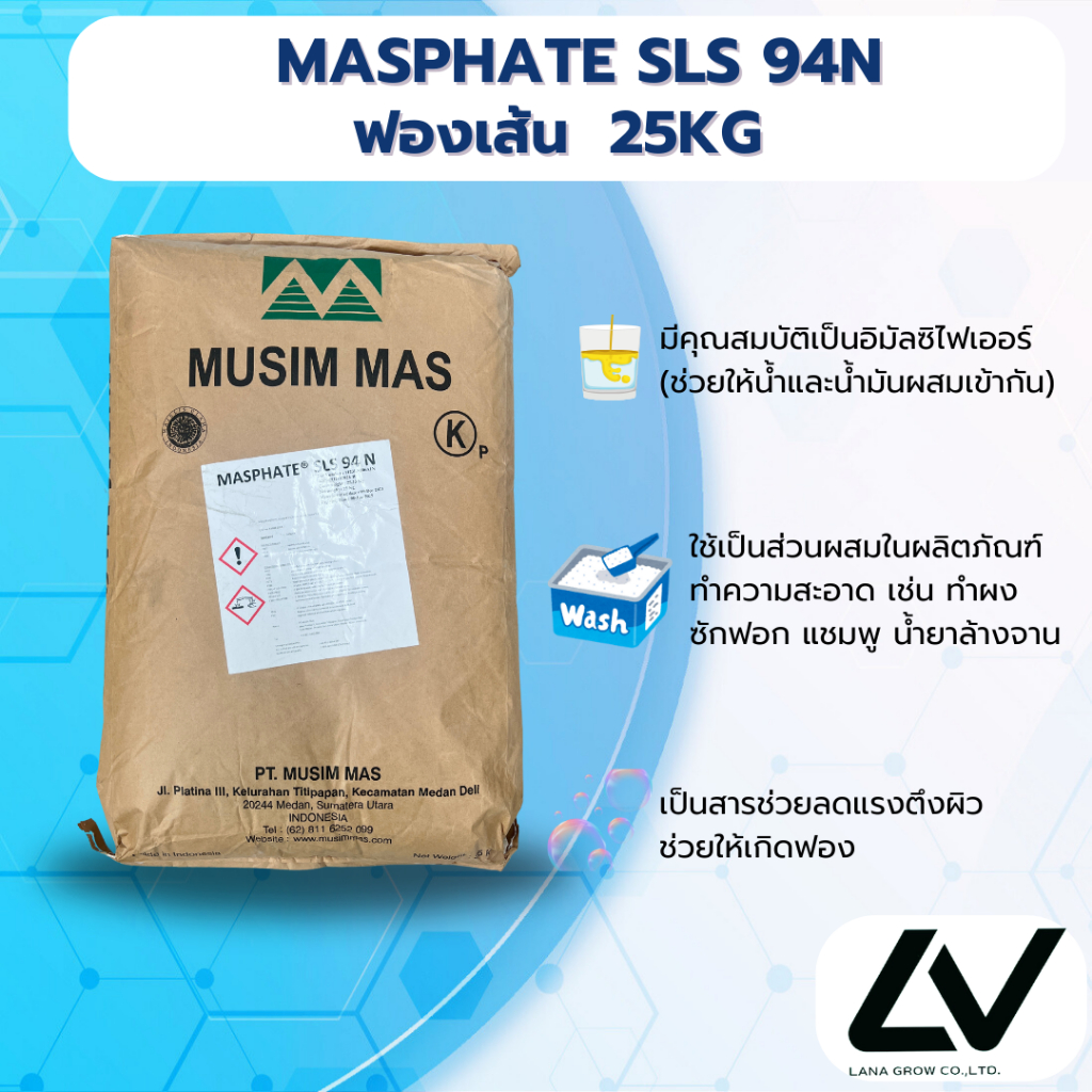 Sodium Lauryl Sulfate  ฟองเส้น 25kg