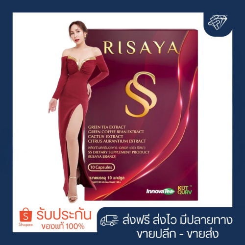 RISAYA SS ผลิตภัณฑ์เสริมอาหาร เอสเอส (ตรา ริสยา)