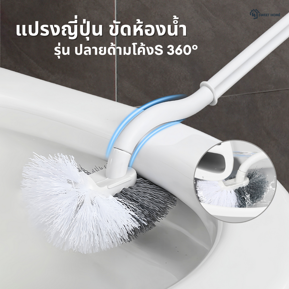 แปรงญี่ปุ่นขัดห้องน้ำ(ปลายโค้งS360°ไนลอนหนา2ชั้น)ขัดทุกซอก แปรงขัดชักโครก แปรงขัดส้วม แปรงขัดห้องน้ำ