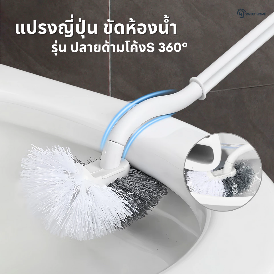 แปรงญี่ปุ่นขัดห้องน้ำ(ปลายโค้งS360°ไนลอนหนา2ชั้น)ขัดทุกซอก แปรงขัดชักโครก แปรงขัดส้วม แปรงขัดห้องน้ำ