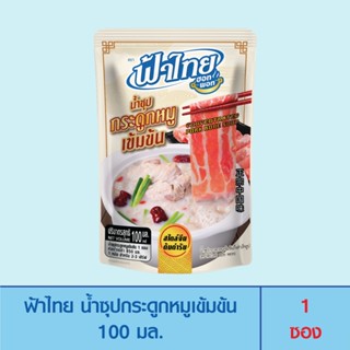 FaThai ฟ้าไทย ฮอทพอท น้ำซุปกระดูกหมูเข้มข้น 100 มล. (1 ซอง)