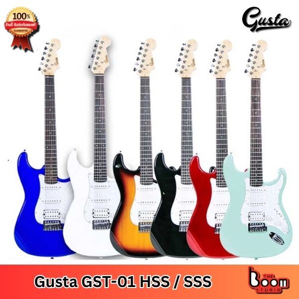 กีต้าร์ไฟฟ้า GUSTA GST01-SSS / HSS  ของแท้ 100% รับประกันศูนย์ แถมปิ๊ก เหล็กขันคอ สายแจ็ค เซ็ตอัพฟรี