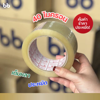 เทปยกลัง(54 ม้วน) รุ่น TH เทปใส/เทปน้ำตาล 2 นิ้ว 100หลา 40 ไมครอน (เหนียวปกติ) tape ปิดกล่อง เทปขุ่น