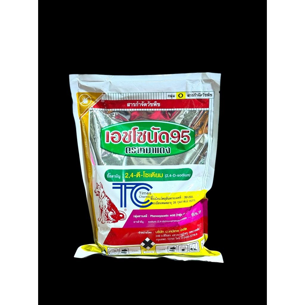 หมาแดงผง 1 กิโลกรัม เอชโซนัด95 ยากำจัดหญ้าใบกว้าง หมาแดง 2,4 ดี โซเดียมซอลท์ - รูปที่ 2