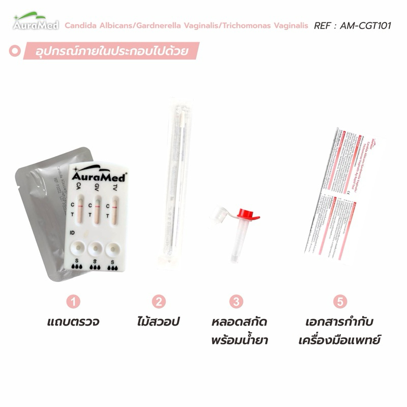ชุดตรวจตกขาว มีกลิ่น สีเหลือง คัน [ปิดชื่อสินค้าหน้ากล่อง] คันช่องคลอด 3 สายพันธุ์ แบคทีเรีย เชื้อรา และโพรโทซัว Auramed - รูปที่ 2