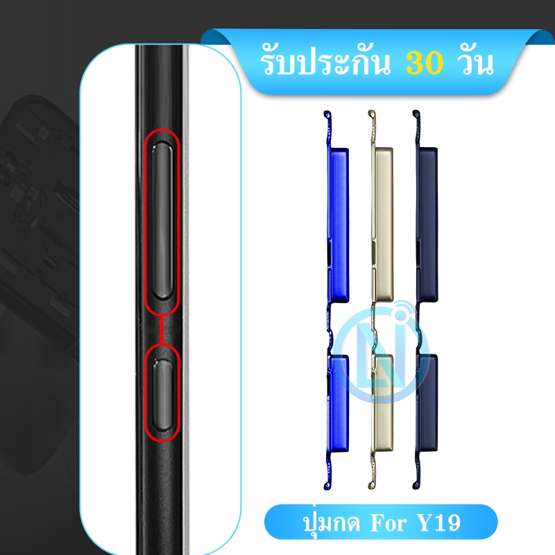 ปุ่มกดสวิทช์ด้านนอก VI Y19 ปุ่มเปิด/ปิด ปรับระดับเสียงขึ้นลง ปุ่มเพิ่มเสียง ปุ่มลดเสียง