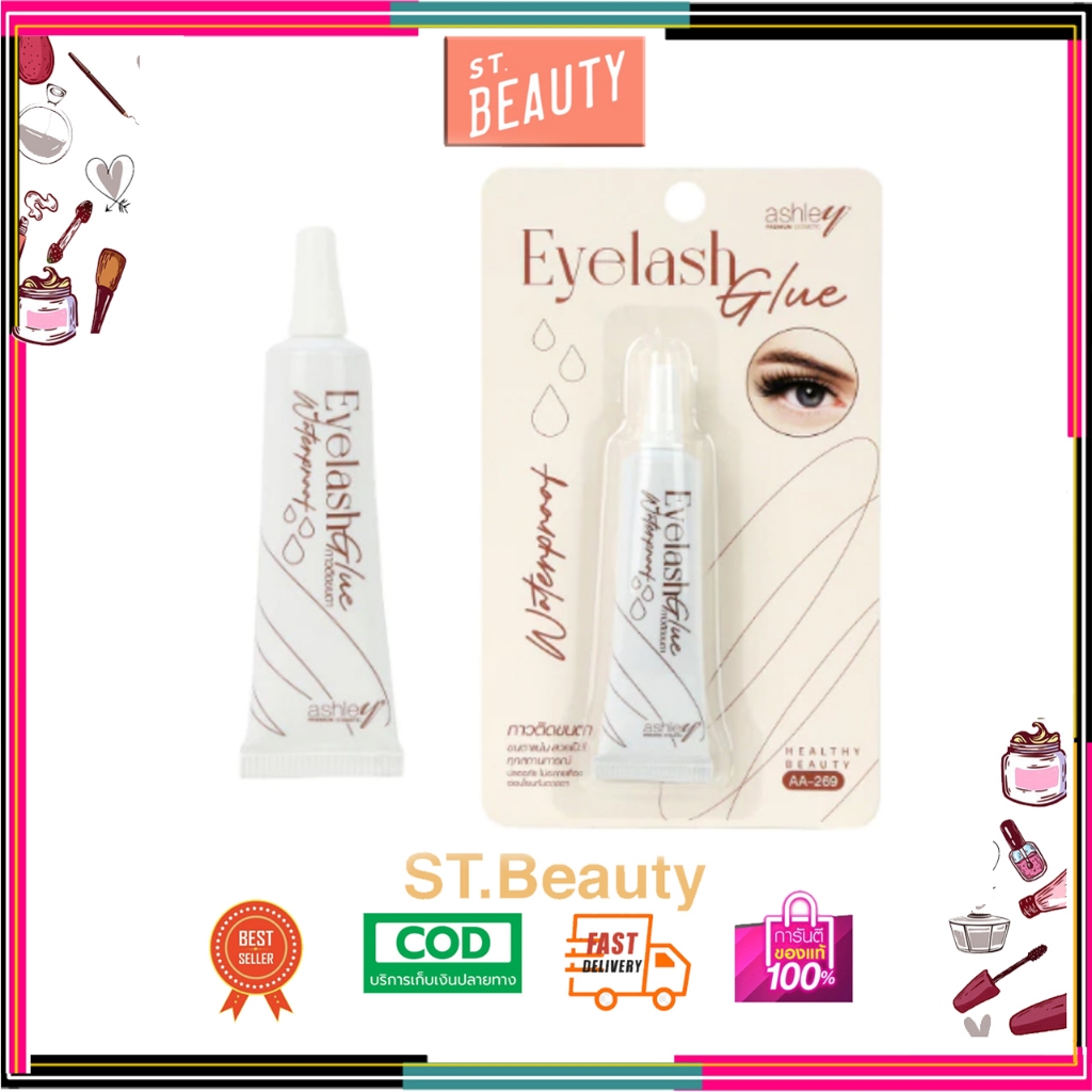 Ashley Eyelash Glue แอชลีย์ กาวติดขนตา กันน้ำ กันเหงื่อ AA-269