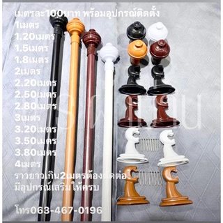 ราวผ้าม่าน เหล็กหนา25มิล ขาจับเป็นพลาสติก รางม่านเป็นเหล็กหนา25มิล มีอุปกรณ์ครบชุด ขาเป็นพลาสติก สินค้าของไทย ราวผ้าม่าน