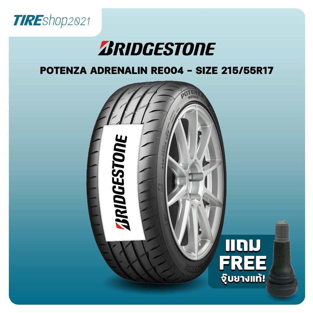 ยางรถยนต์ BRIDGESTONE รุ่นPOTENZA RE004 ขนาด215/55R17 ยางปี2024 (ราคาต่อเส้น) แถมจุ๊บเติมลมฟรี