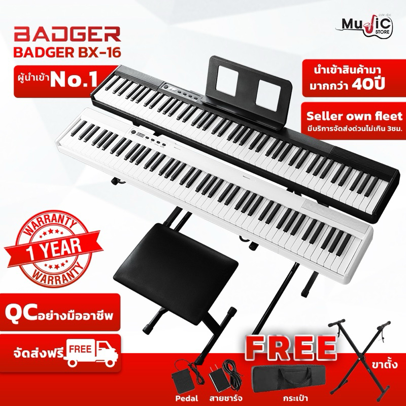Badger เปียโนไฟฟ้าอัจฉริยะ88คีย์ รุ่น BX-16 ลิ่มทัชชิ่ง เสียงดี มีแบตในตัว ประกัน 1 ปี