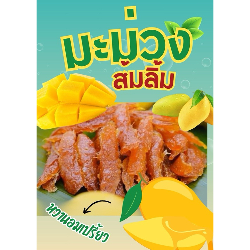 มะม่วงส้มลิ้มหวานอมเปรี้ยว