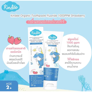 (ส่งด่วน⚡️ไม่มีวันหยุด) (Live) Kindee ยาสีฟันเด็ก คินดี้ ออร์แกนิก กลืนได้ Food Grade เด็ก 6เดือนขึ้นไป ขนาด50g