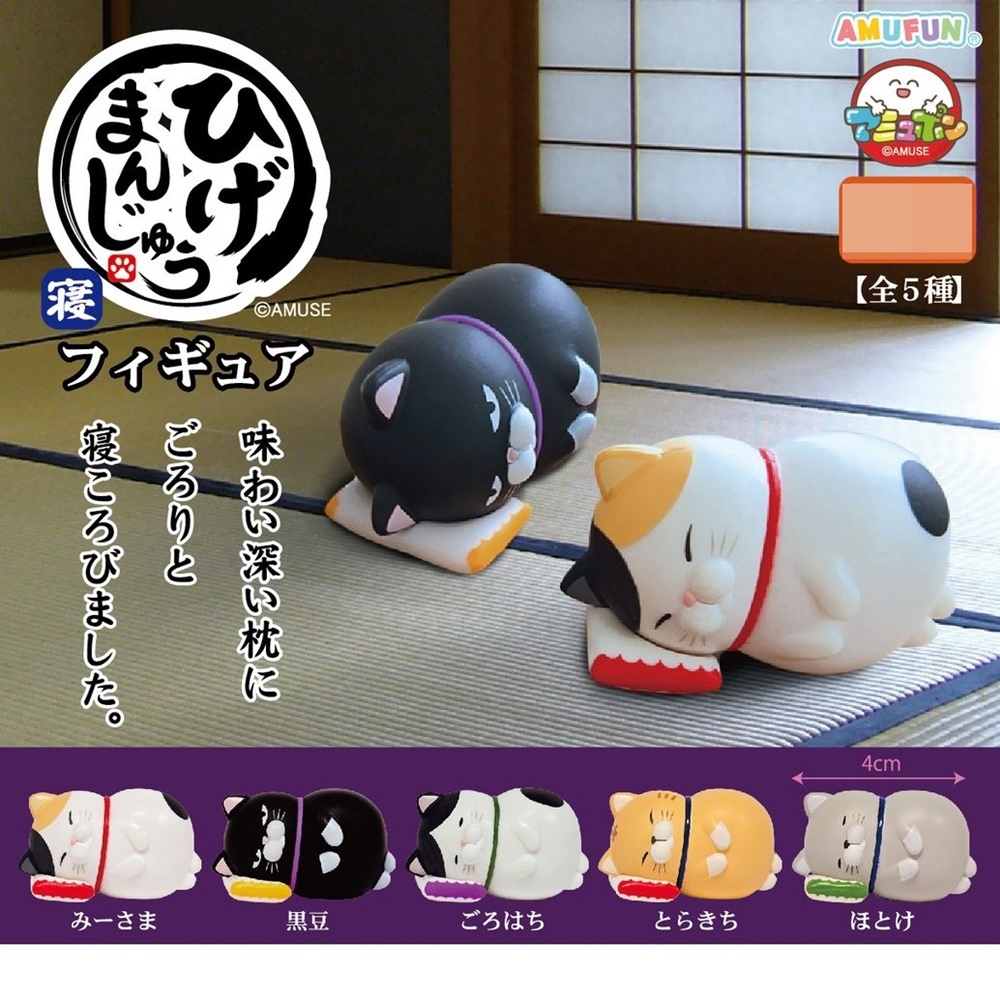 AMUFUN Higemanju Sleeping Figure กาชาปองตุ๊กตาแมว