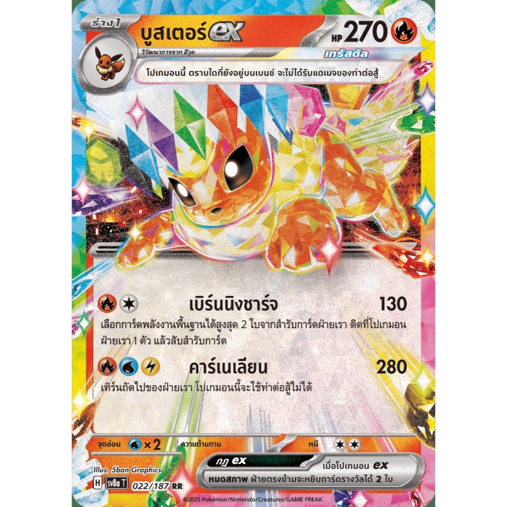 บูสเตอร์ex - เทศกาลเทรัสตัลex