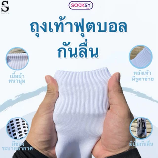 Socksy ถุงเท้าฟุตบอลกันลื่น ข้อยาวถึงเข่า สำหรับผู้ชาย ผ้าหนานุ่ม ระบายอากาศ ฟรีไซส์ 1 คู่