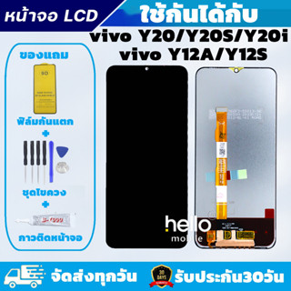 หน้าจอ Vivo Y20 Y12S Y12A Y20S Y20i แถมฟิล์มกันแตก แถมชุดไขค…