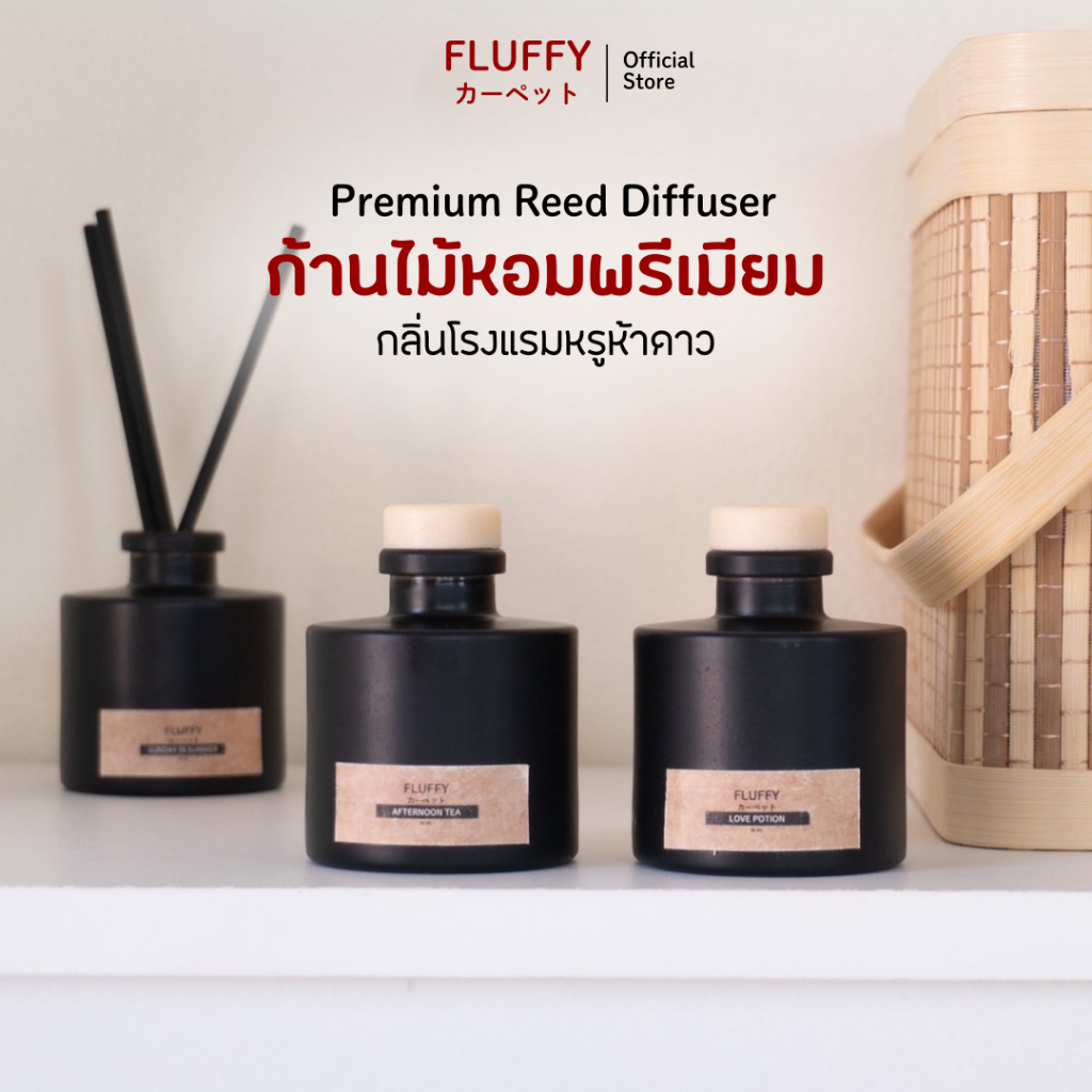 พร้อมส่ง ก้านน้ำหอม แบรนด์ Fluffy ก้านไม้หอม ปรับอากาศ 50มล. น้ำมันหอมระเหย น้ำหอมอโรม่า น้ำหอม แต่งบ้าน ของขวัญ