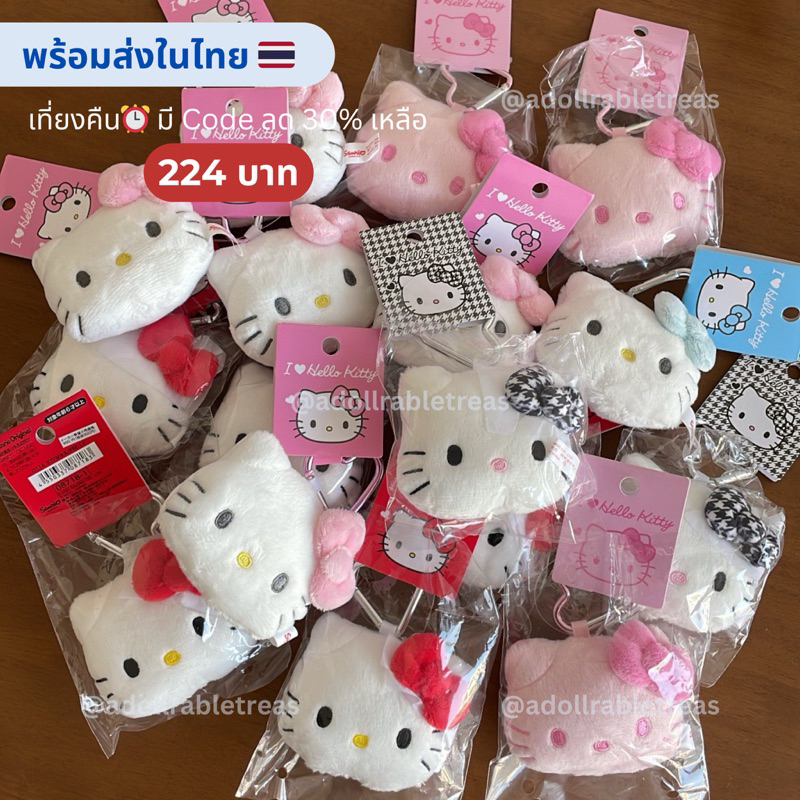 พร้อมส่ง คอลน้องพีพีกฤษ พวงกุญแจคิตตี้ หัวใจ