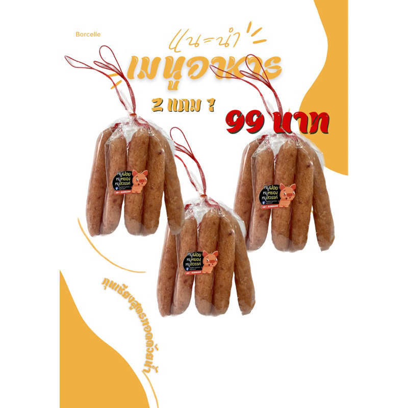 99บาท 2แพคแถม1แพค กุนเชียงหมู นุ่ม สูตรทอดด้วยน้ำ แพคละ 5แท่งน้ำหนักประมาณ200-300กรัม ไม่ใส่สารกันบูดไม่ใส่ดินประสิว