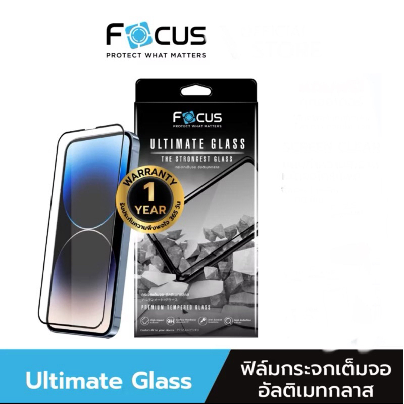 [FA168] [ไอโฟน 15/14/13/12/11] Focus ฟิล์มกระจกอัลติเมทเต็มจอแบบใส Ultimate Glass รับประกันสินค้า 1 