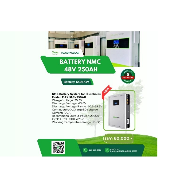 Maxsky Battery NMC24V 250AH สินค้ามีการรับประกัน 2 ปีครับ คุณภาพดี