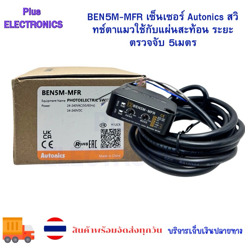BEN5M-MFR เซ็นเซอร์ Autonics สวิทช์ตาแมวใช้กับแผ่นสะท้อน ระยะตรวจจับ 5เมตร