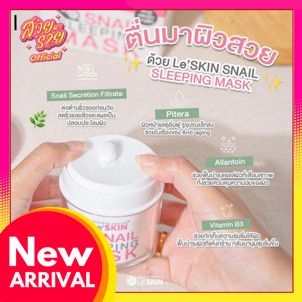 Le'Skin Snail Whitening 15g